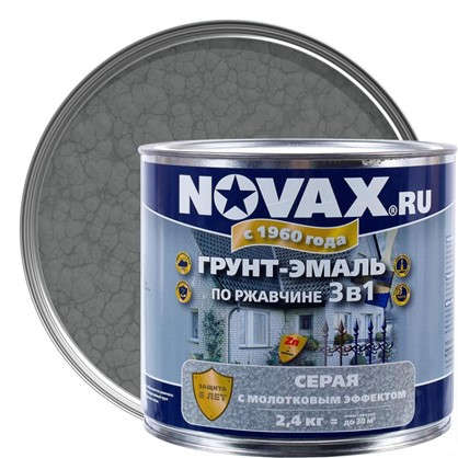 Эмаль молотковая Novax 3в1 цвет серый 2.4 кг