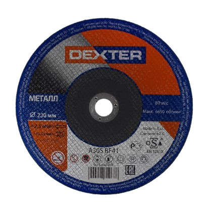 Круг отрезной по металлу Dexter тип 41 230x2.5x22.2 мм