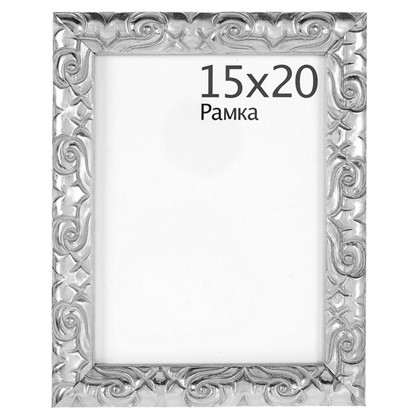 Рамка Paola 15x20 см цвет серебро