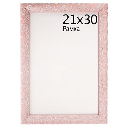 Рамка Paola 21х30 см цвет розовый