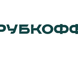 Рубкофф