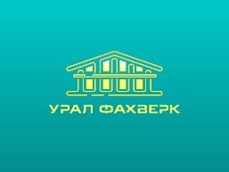 Урал Фахверк