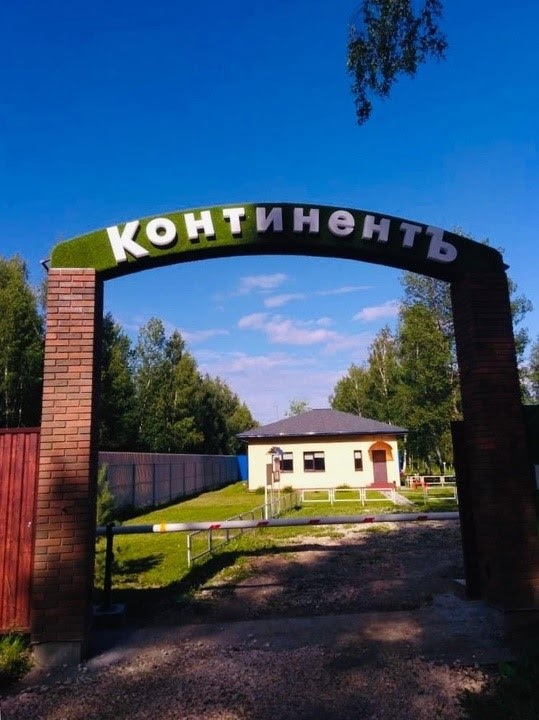 Коттеджный поселок «КонтинентЪ» фото